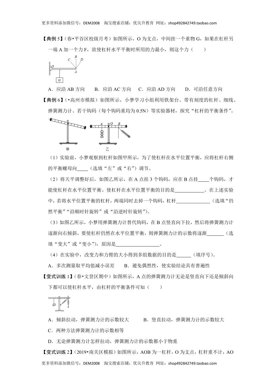 12.1 杠杆（原卷版）.docx_第3页