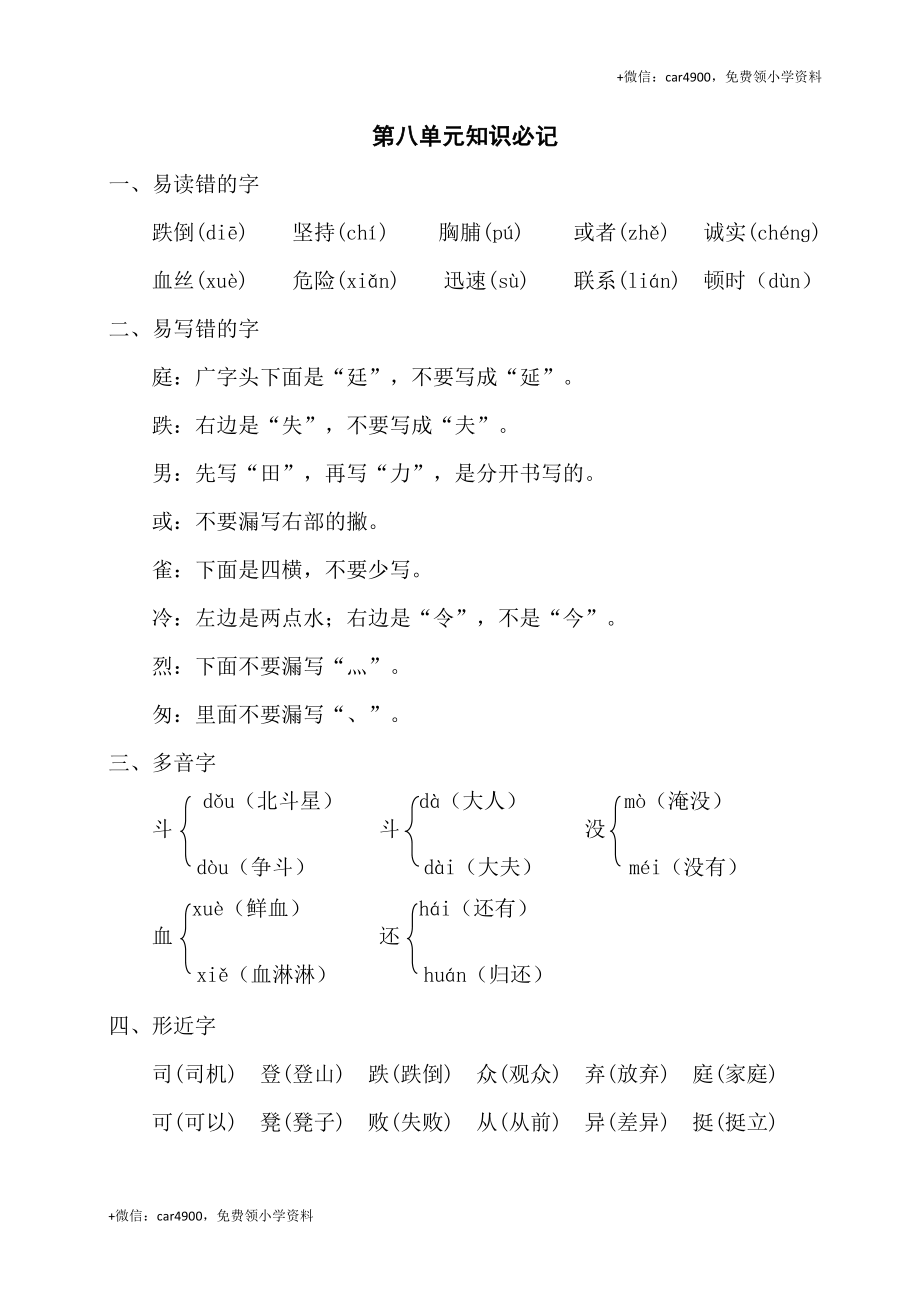 第八单元知识必记 .doc_第1页