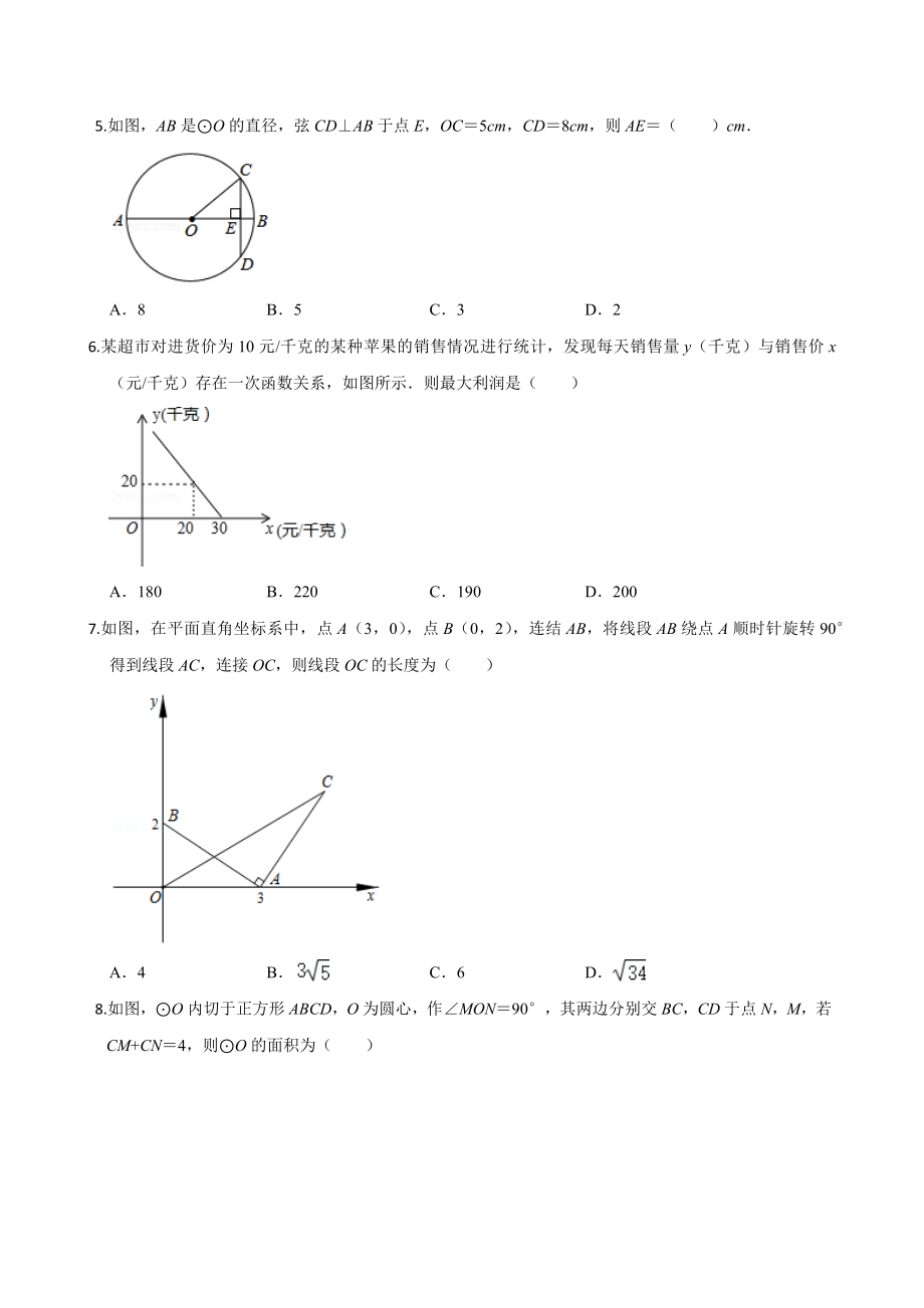 学易金卷：2020-2021学年九年级数学上学期期中测试卷01（人教版）（原卷版）.docx_第2页