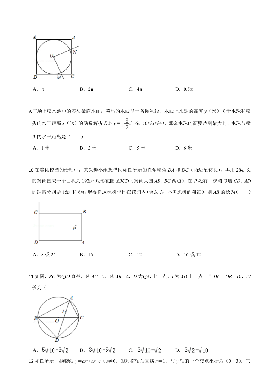 学易金卷：2020-2021学年九年级数学上学期期中测试卷01（人教版）（原卷版）.docx_第3页