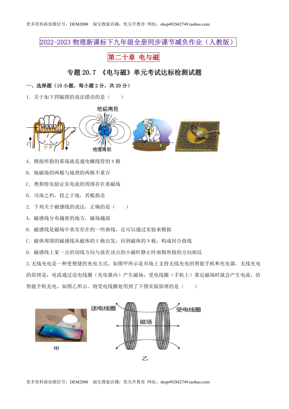 20.7 《电与磁》单元考试达标检测试题（原卷版） .docx_第1页