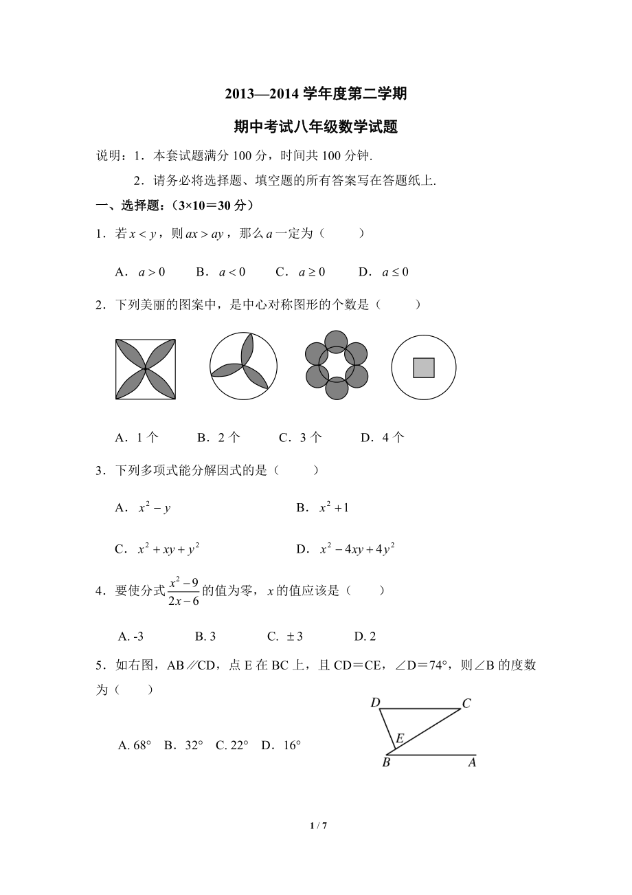 北师大版数学八年级下册期中考试试卷8.doc_第1页