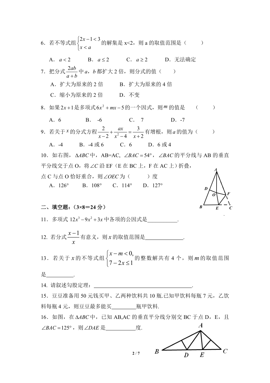 北师大版数学八年级下册期中考试试卷8.doc_第2页