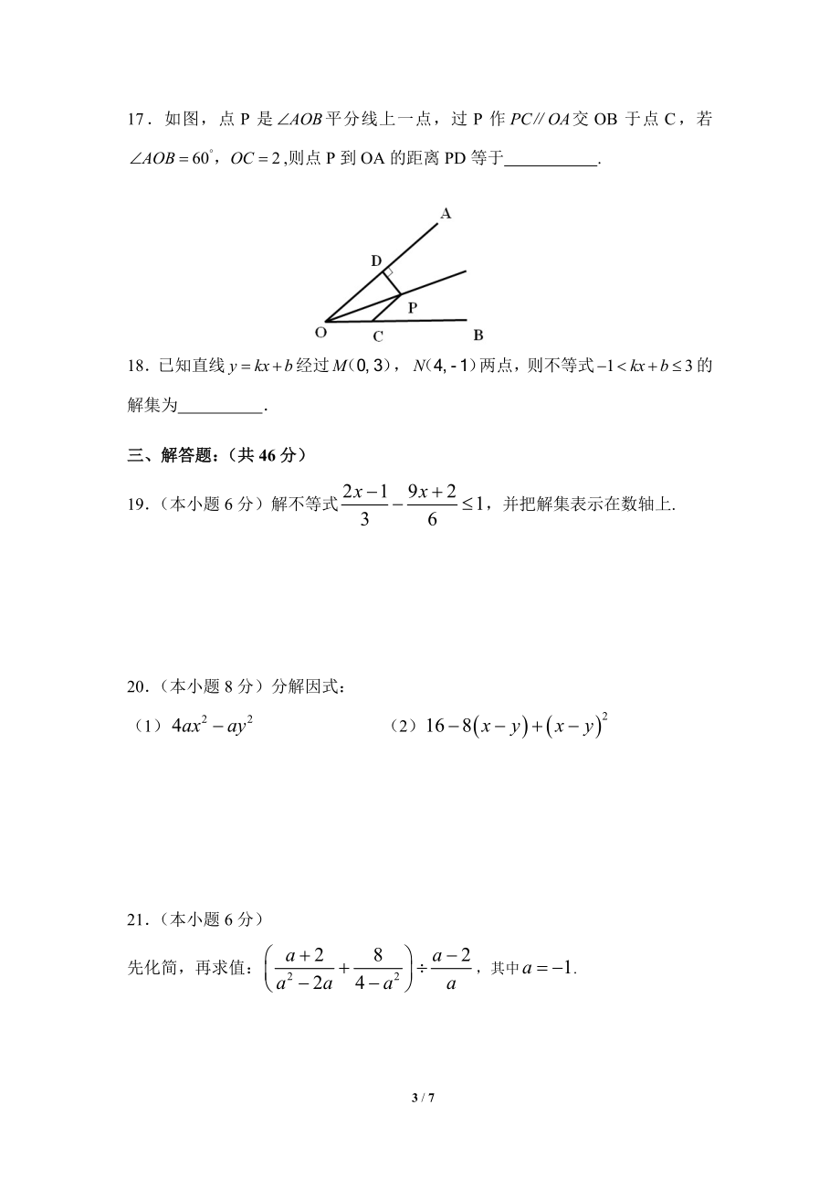 北师大版数学八年级下册期中考试试卷8.doc_第3页