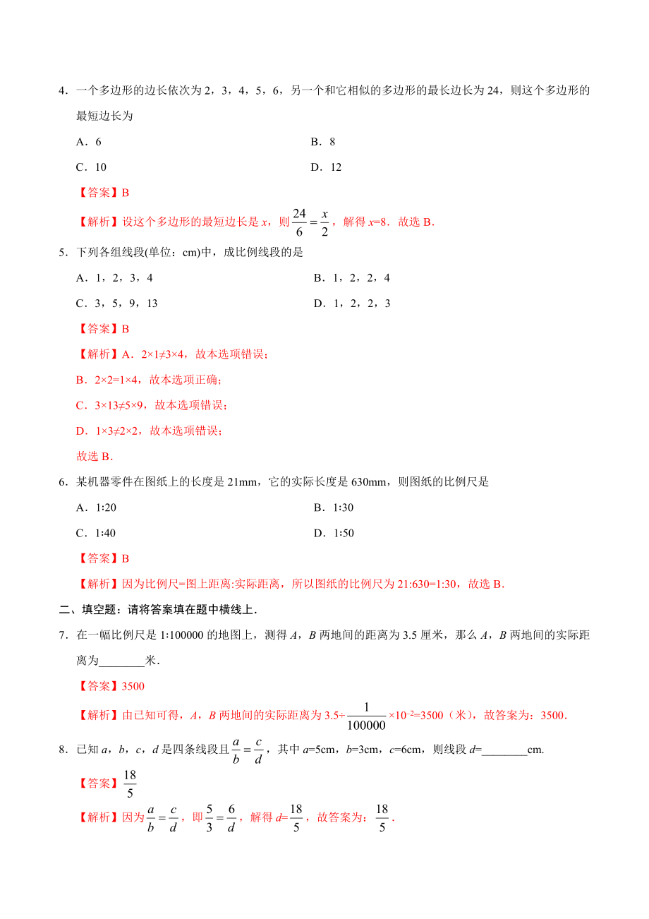 27.1 图形的相似-九年级数学人教版（下）（解析版）.doc_第2页