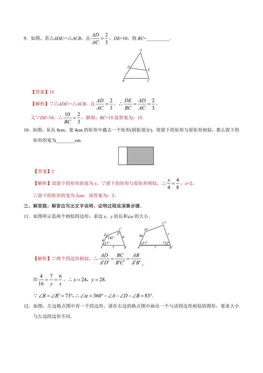 27.1 图形的相似-九年级数学人教版（下）（解析版）.doc_第3页