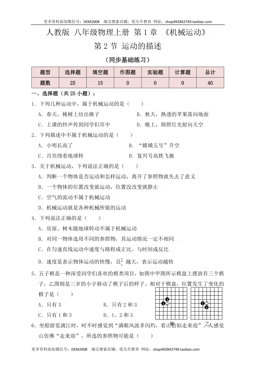 1.2运动的描述（同步练习）（原卷版）.docx_第1页