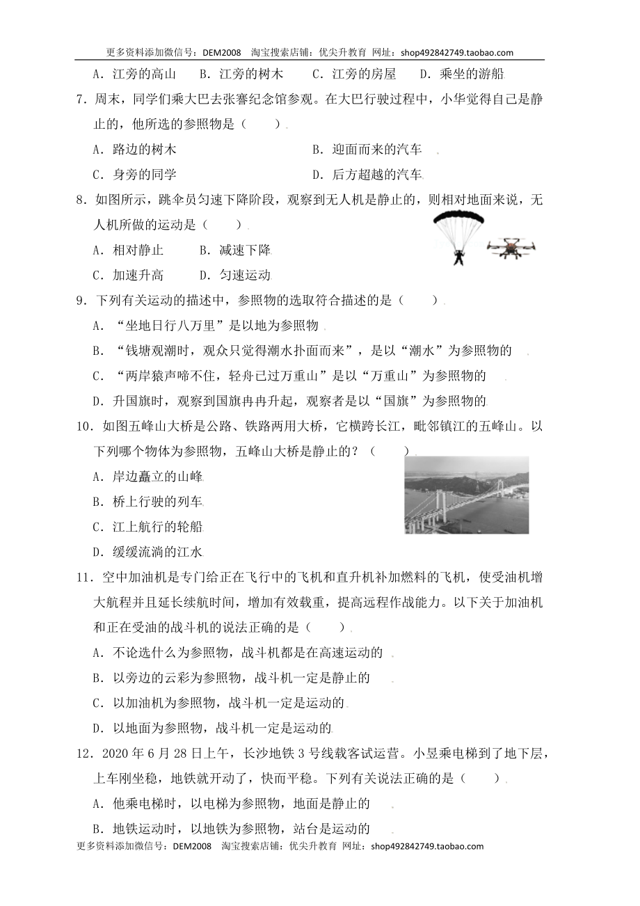 1.2运动的描述（同步练习）（原卷版）.docx_第2页