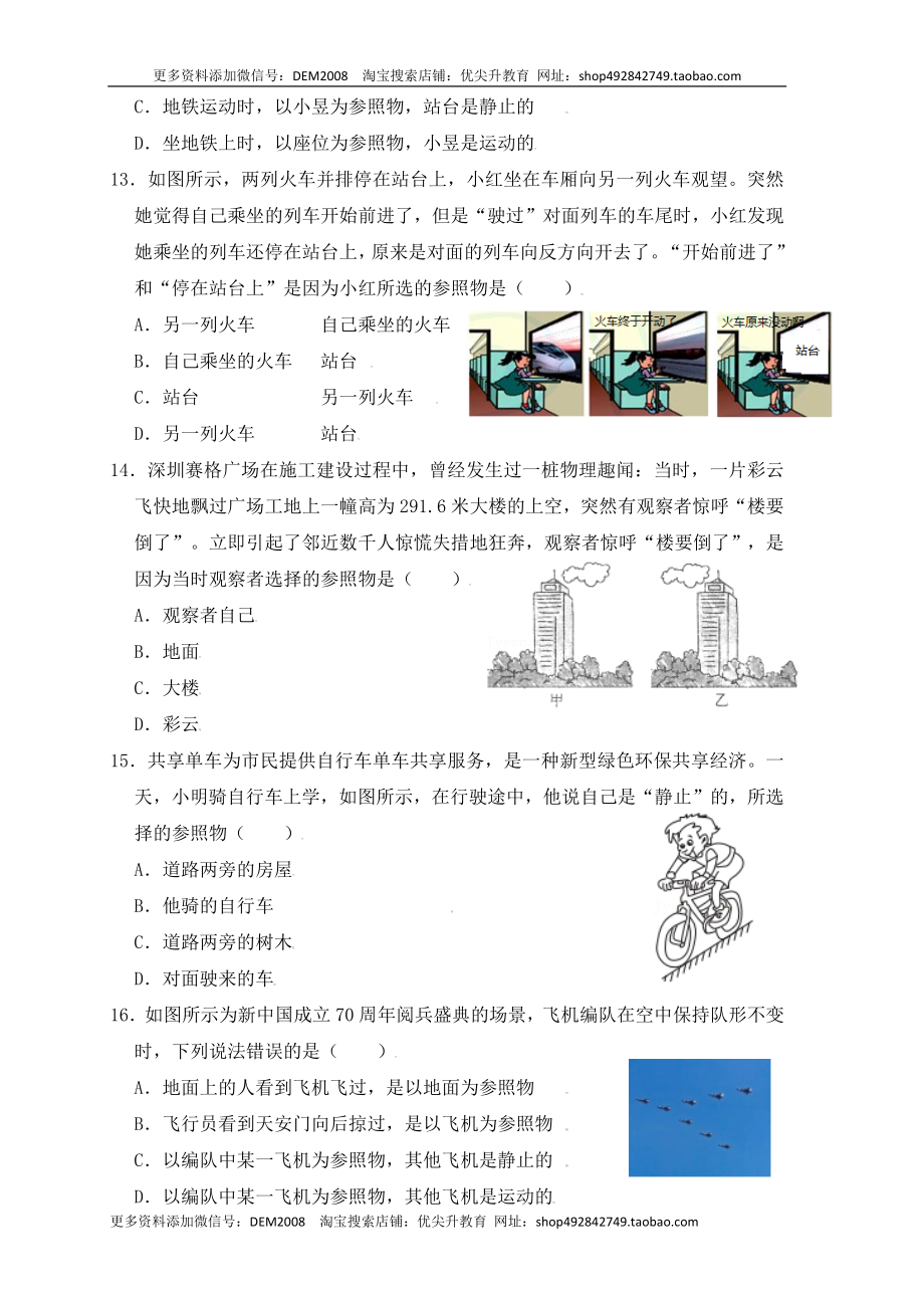 1.2运动的描述（同步练习）（原卷版）.docx_第3页