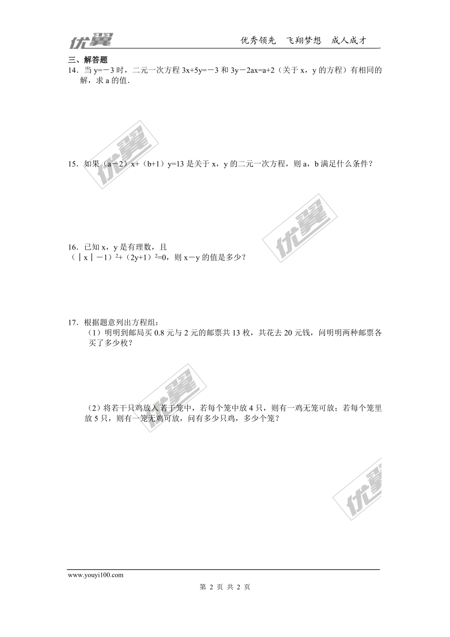 5.1认识二元一次方程组.doc_第2页