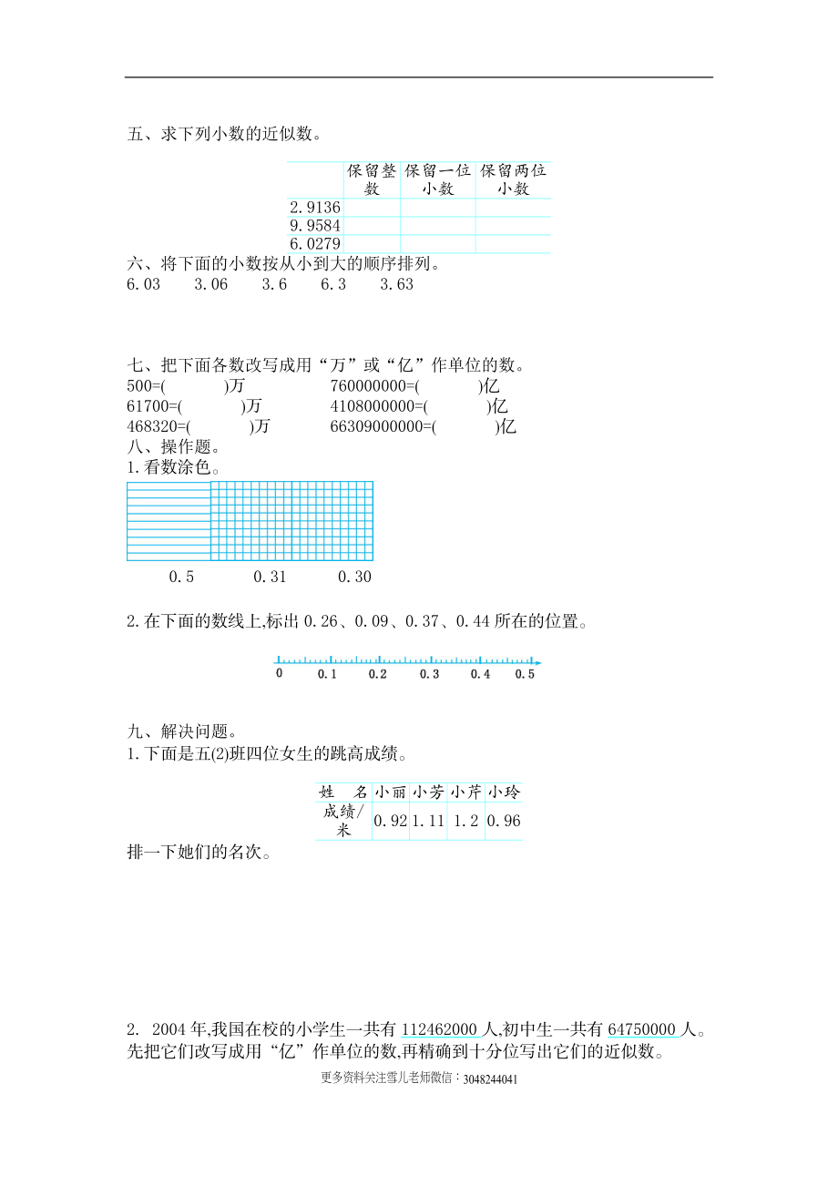 五（上）苏教版数学第三单元测试卷.1.doc_第2页