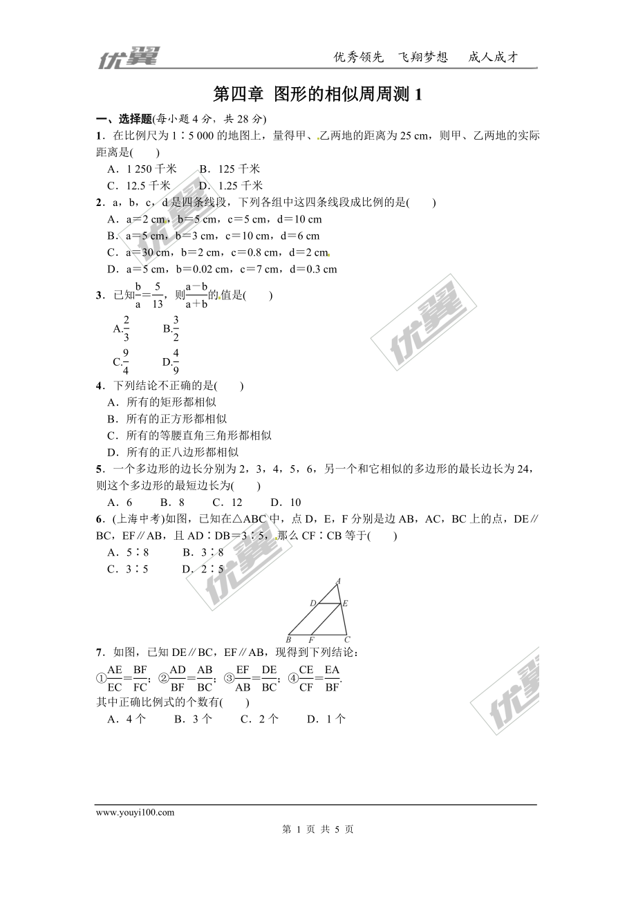 第四章 图形的相似周周测1（4.1~4.3）.doc_第1页