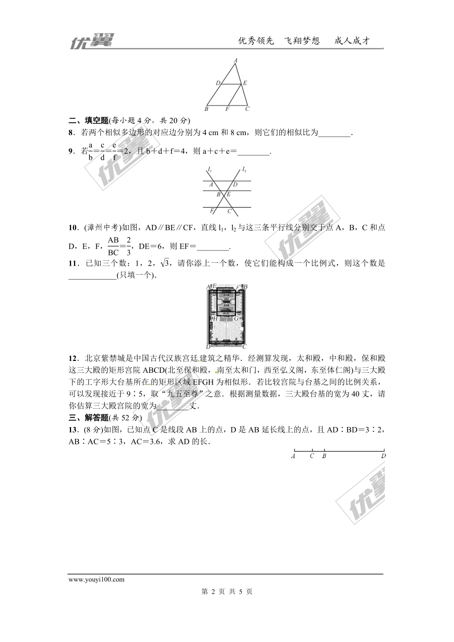 第四章 图形的相似周周测1（4.1~4.3）.doc_第2页