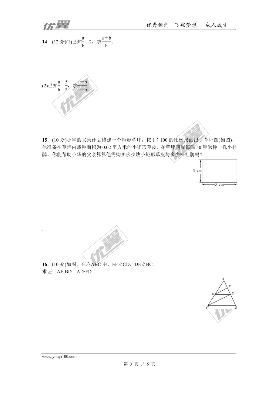 第四章 图形的相似周周测1（4.1~4.3）.doc_第3页