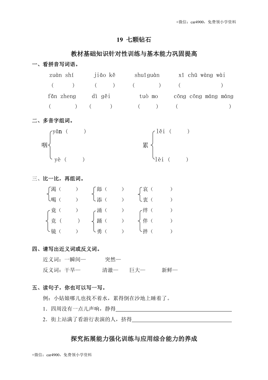 19七颗钻石.doc_第1页