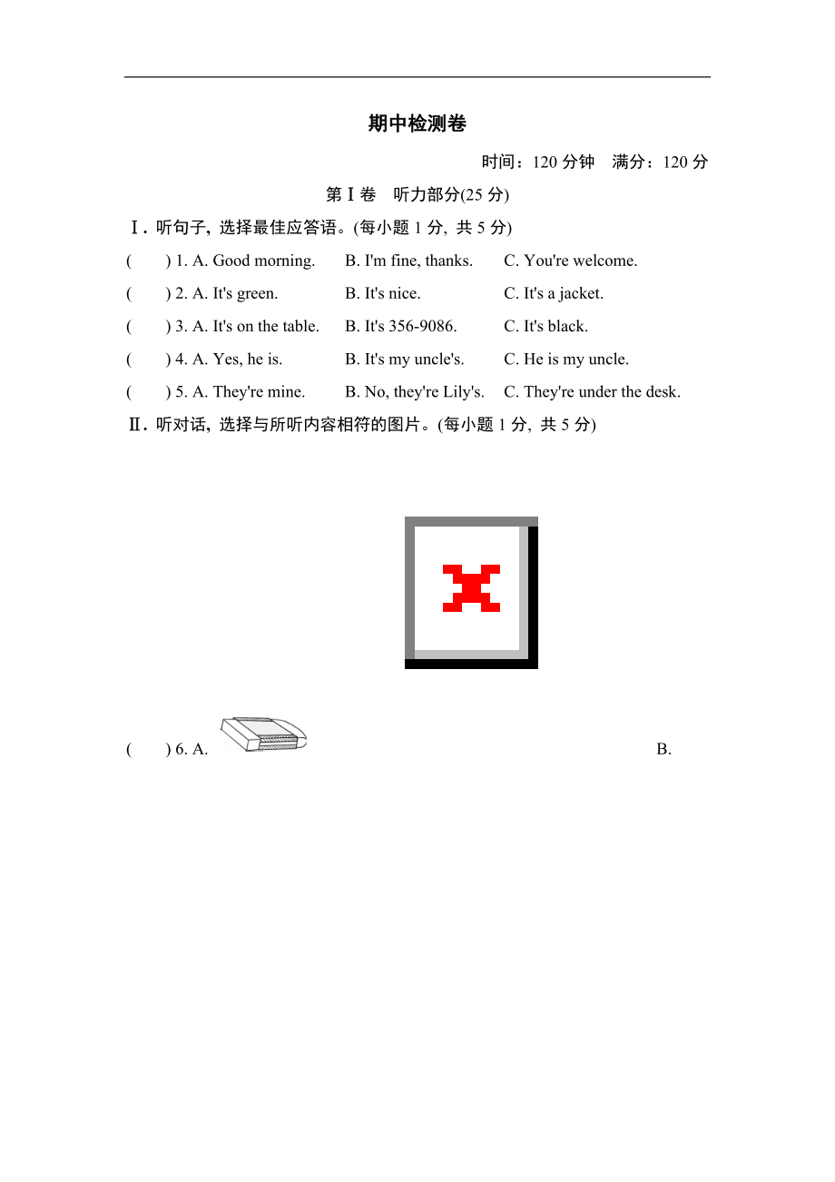 期中检测卷2.doc_第1页