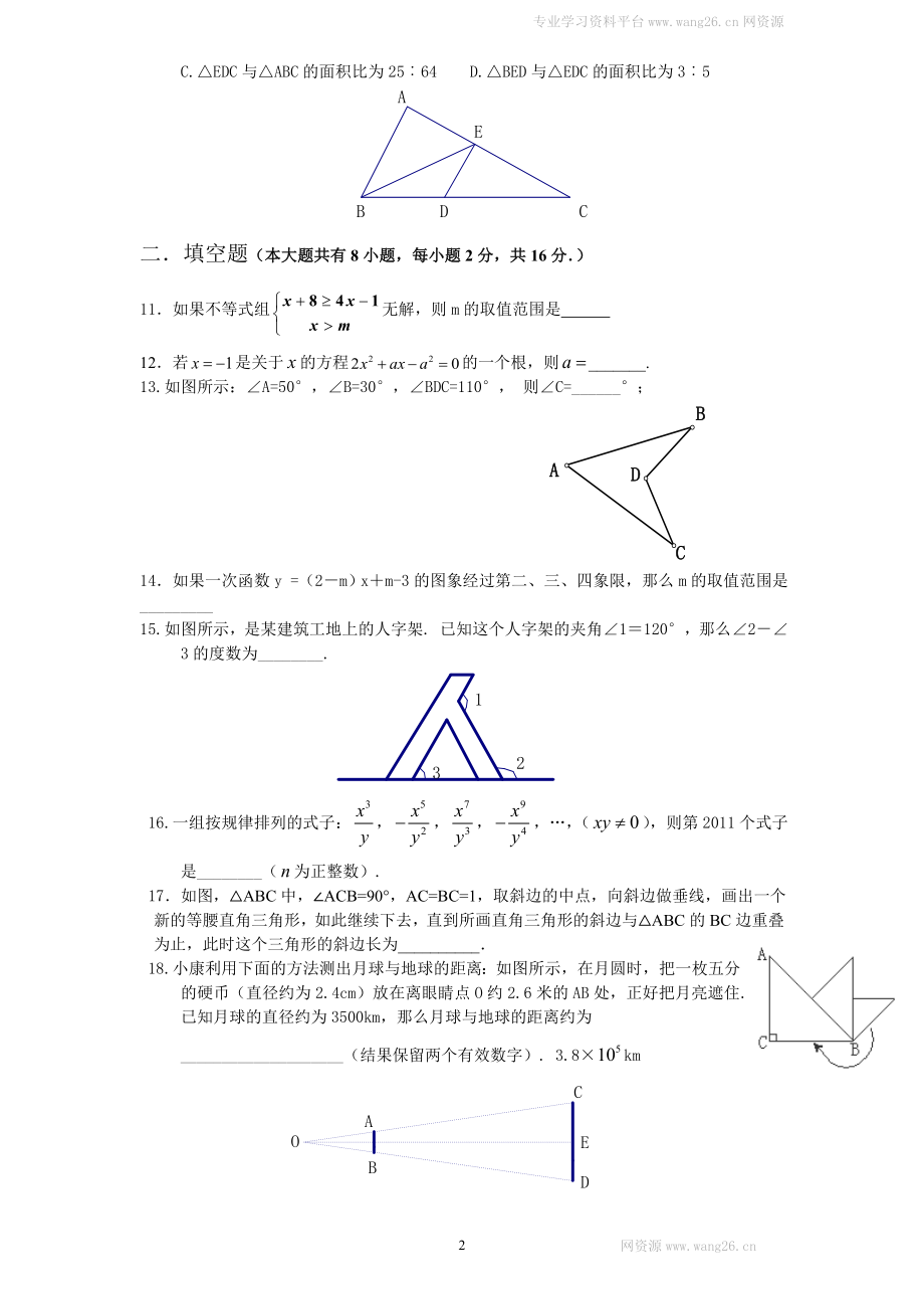 （北师大版）八年级数学下册期末模拟检测试卷及答案（1）.doc_第2页