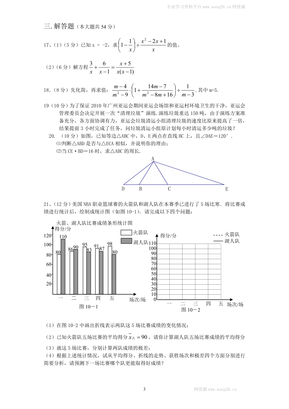 （北师大版）八年级数学下册期末模拟检测试卷及答案（1）.doc_第3页