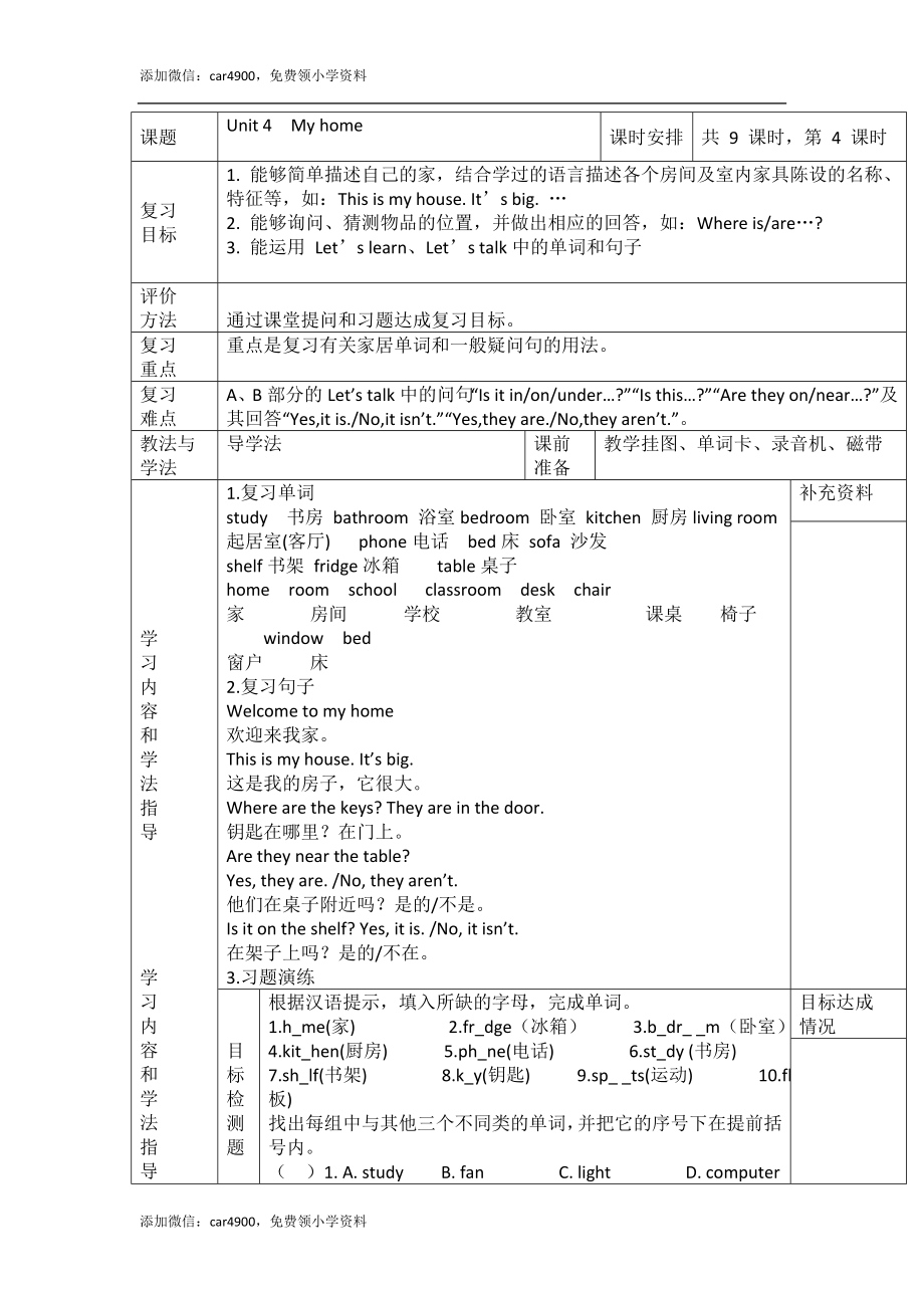 Unit 4 导学案 1.doc_第1页