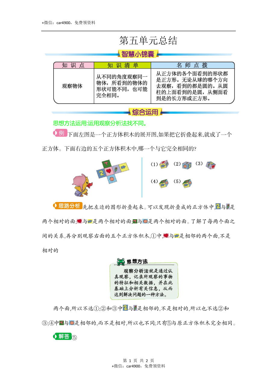 第五单元总结.docx_第1页