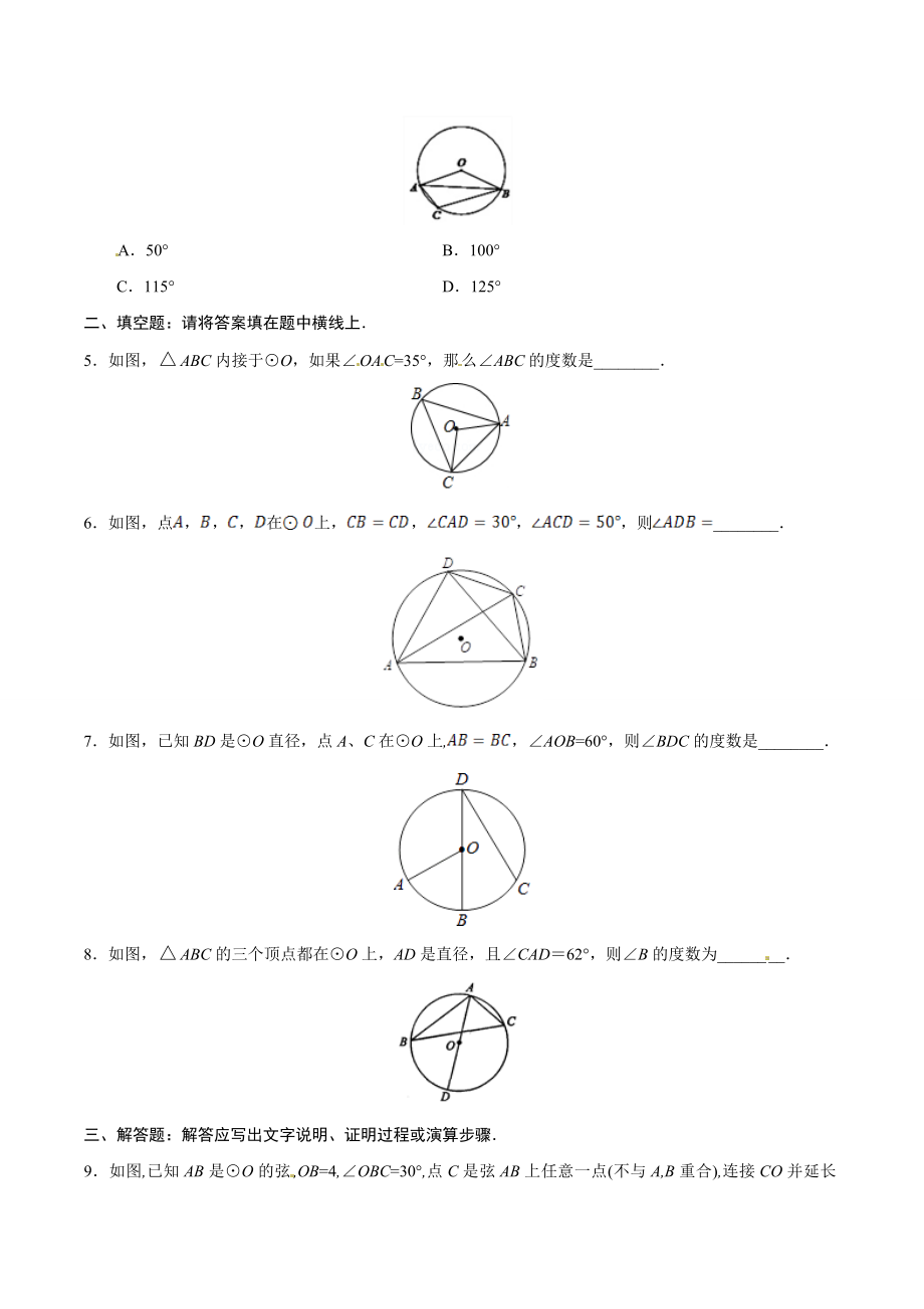 24.1.4 圆周角-九年级数学人教版（上）（原卷版）.doc_第2页