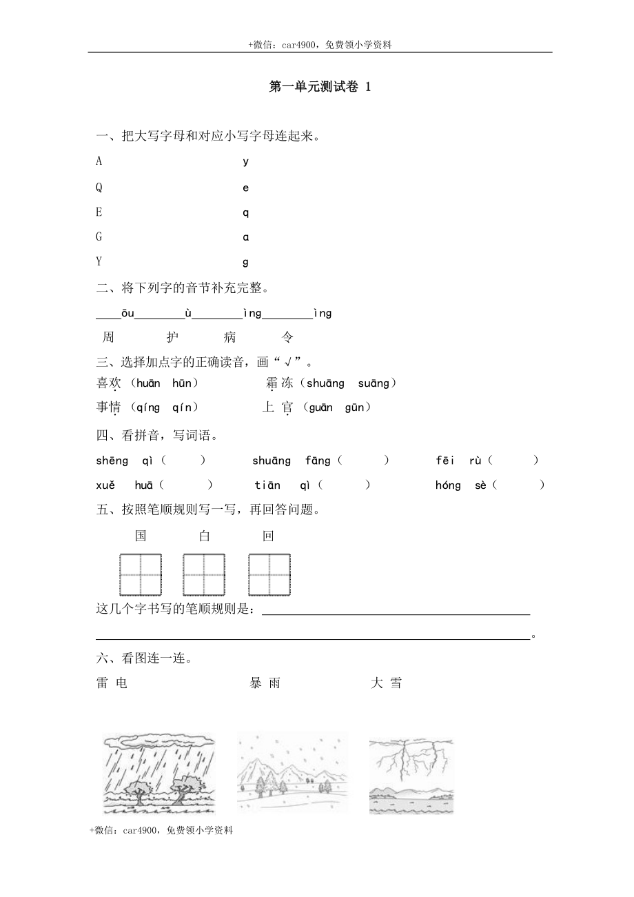 第一单元测试卷1 .docx_第1页