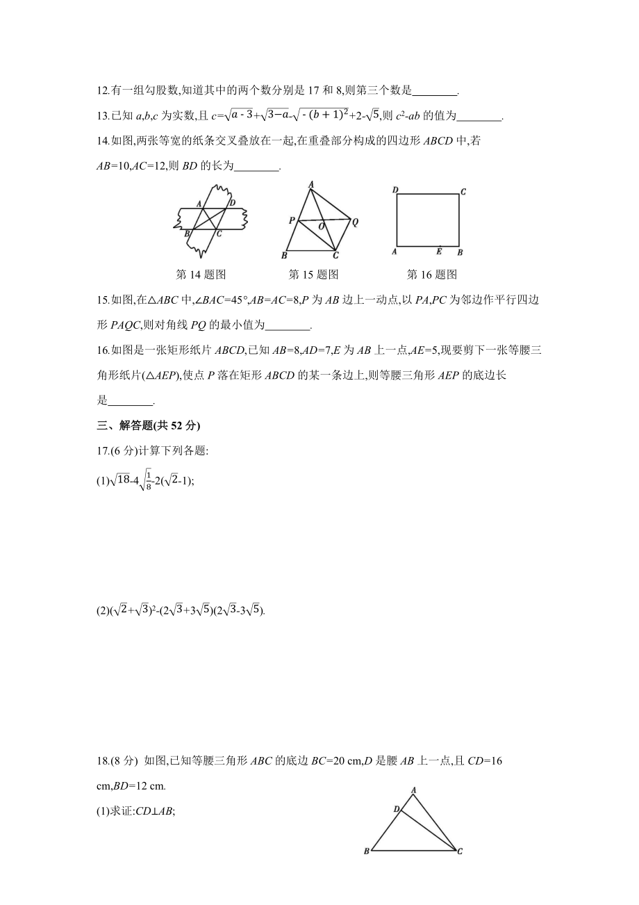 期中检测卷-2020-2021学年八年级数学下册单元能力提升检测（人教版）(28054262).docx_第3页