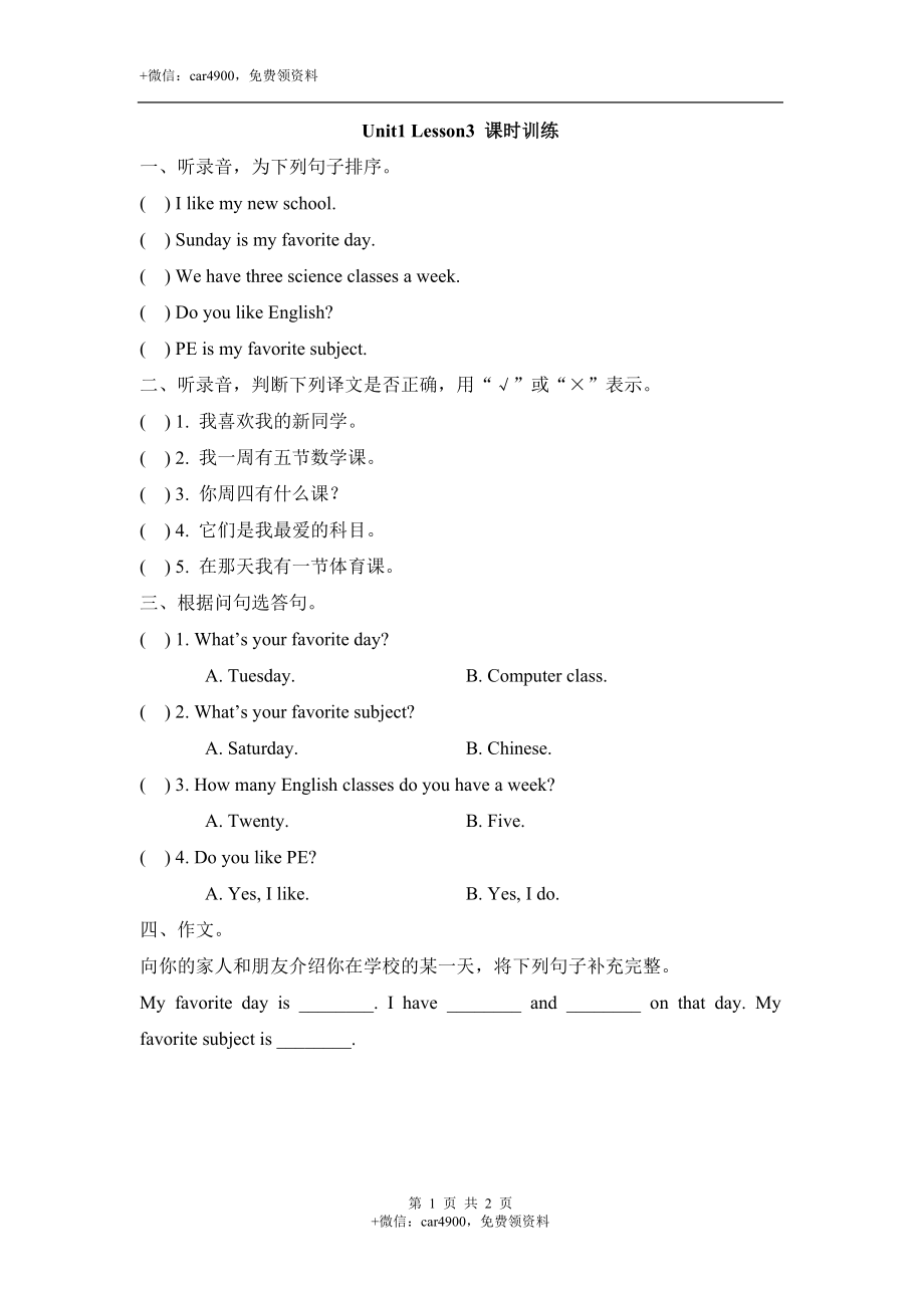 Unit1_Lesson3_课时训练 .doc_第1页