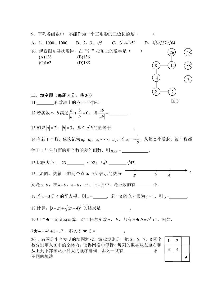 新人教（七下）第6章 实数 综合水平测试题1.doc_第2页