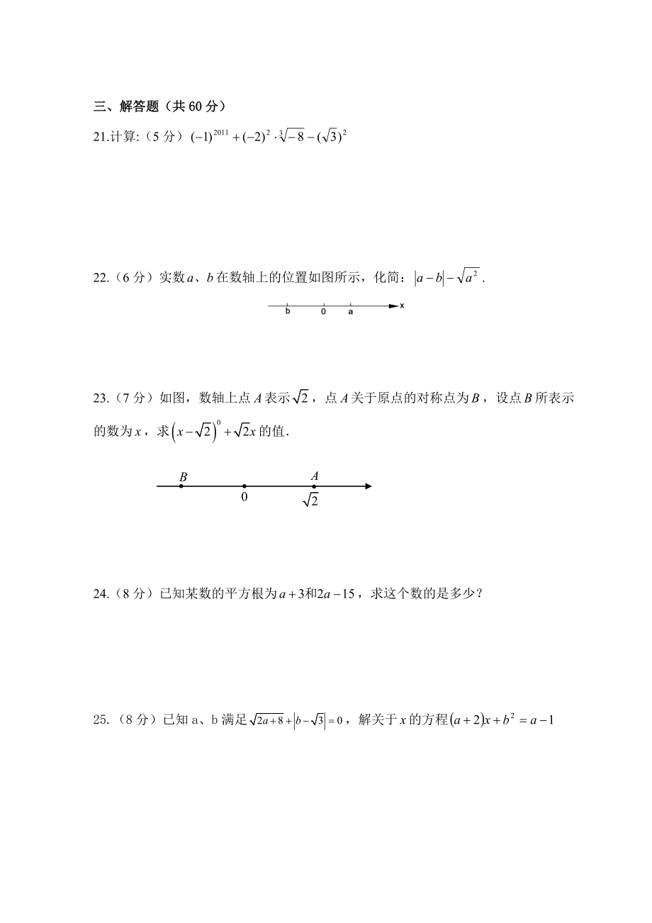 新人教（七下）第6章 实数 综合水平测试题1.doc_第3页