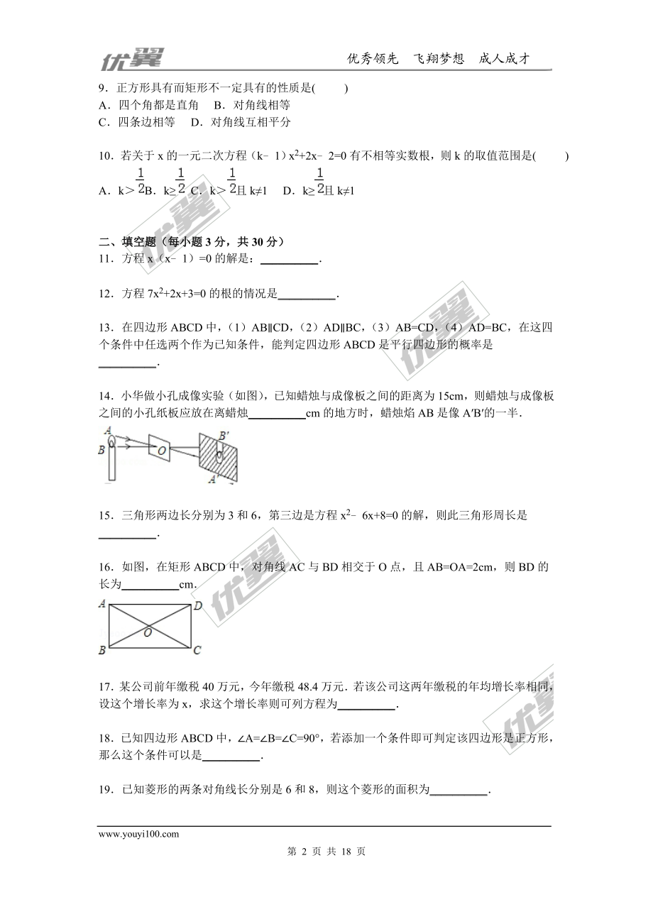 2015-2016学年度甘肃省酒泉市敦煌市九年级上期中数学试卷含答案解析.doc_第2页