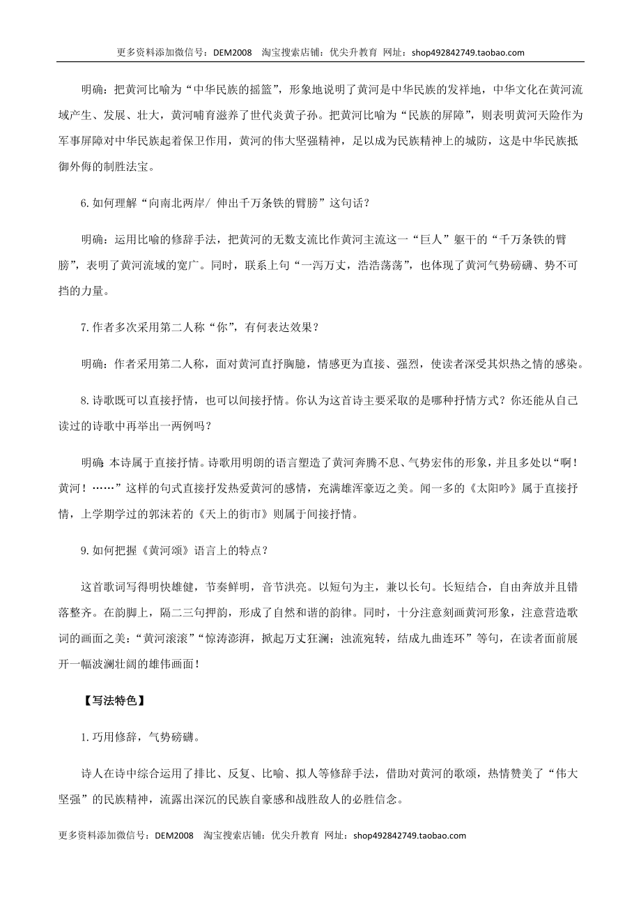 第二单元 知识梳理-七年级语文下册期末备考单元知识梳理+专题训练（全国通用）.docx_第3页