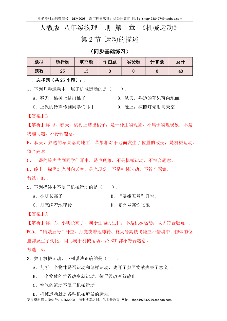 1.2运动的描述（同步练习）（解析版）.docx_第1页