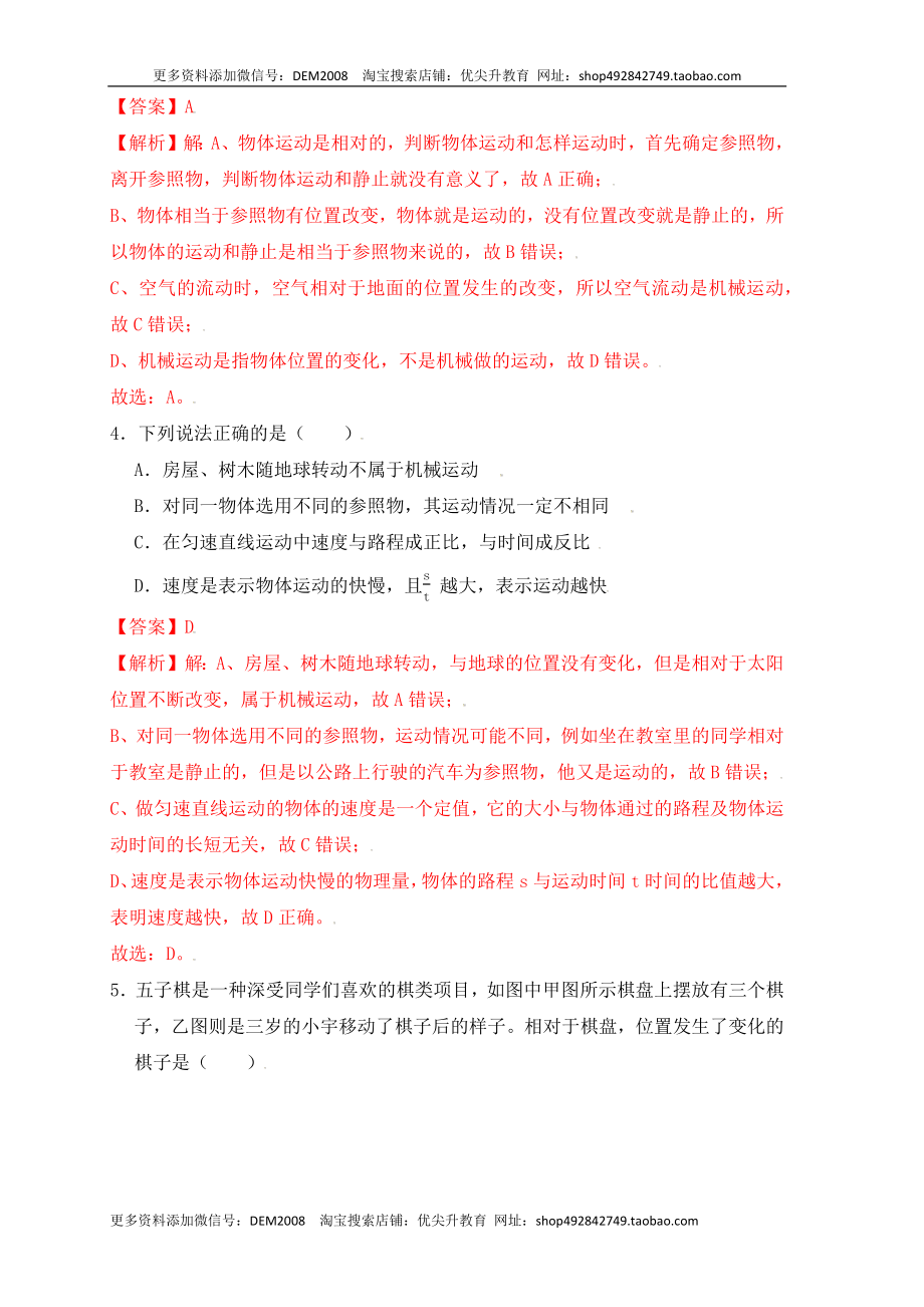 1.2运动的描述（同步练习）（解析版）.docx_第2页