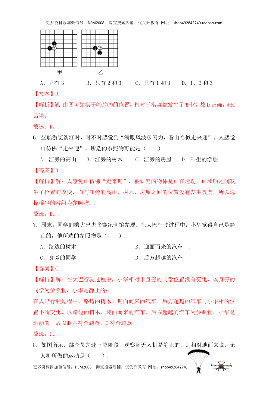 1.2运动的描述（同步练习）（解析版）.docx_第3页