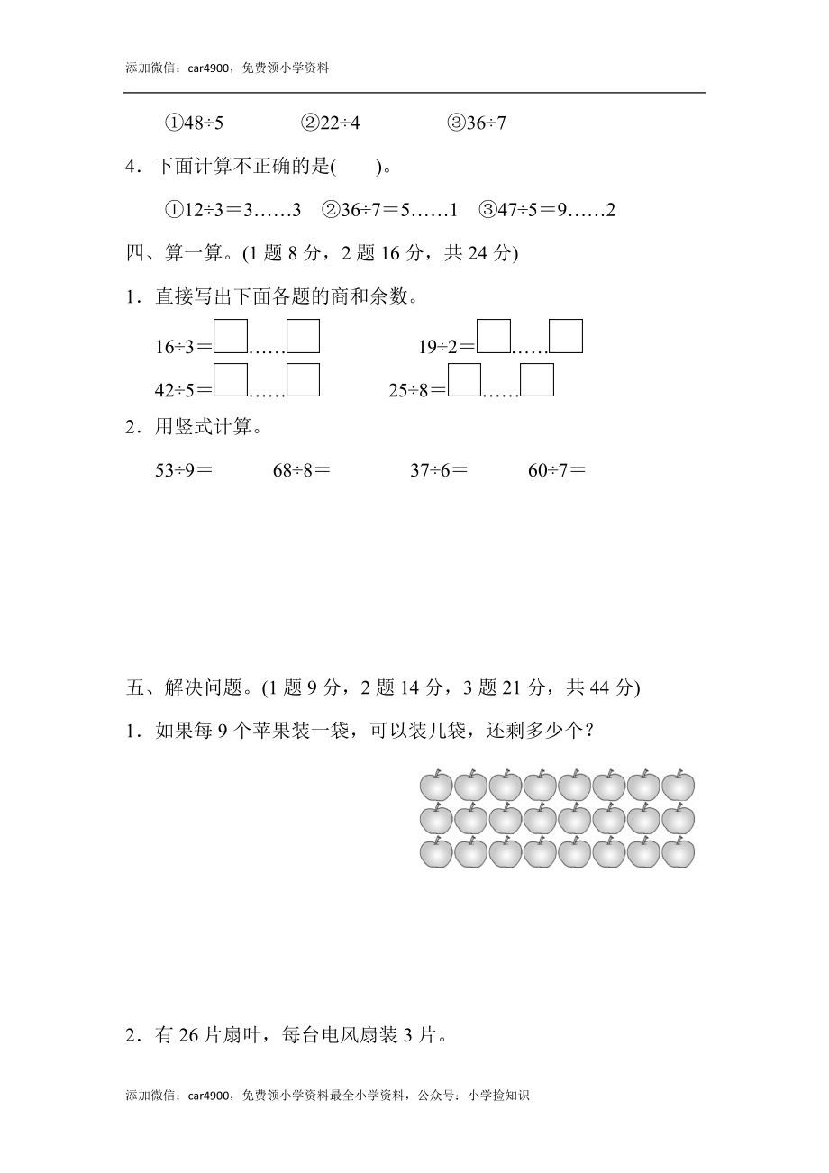 教材过关卷(6) .docx_第2页