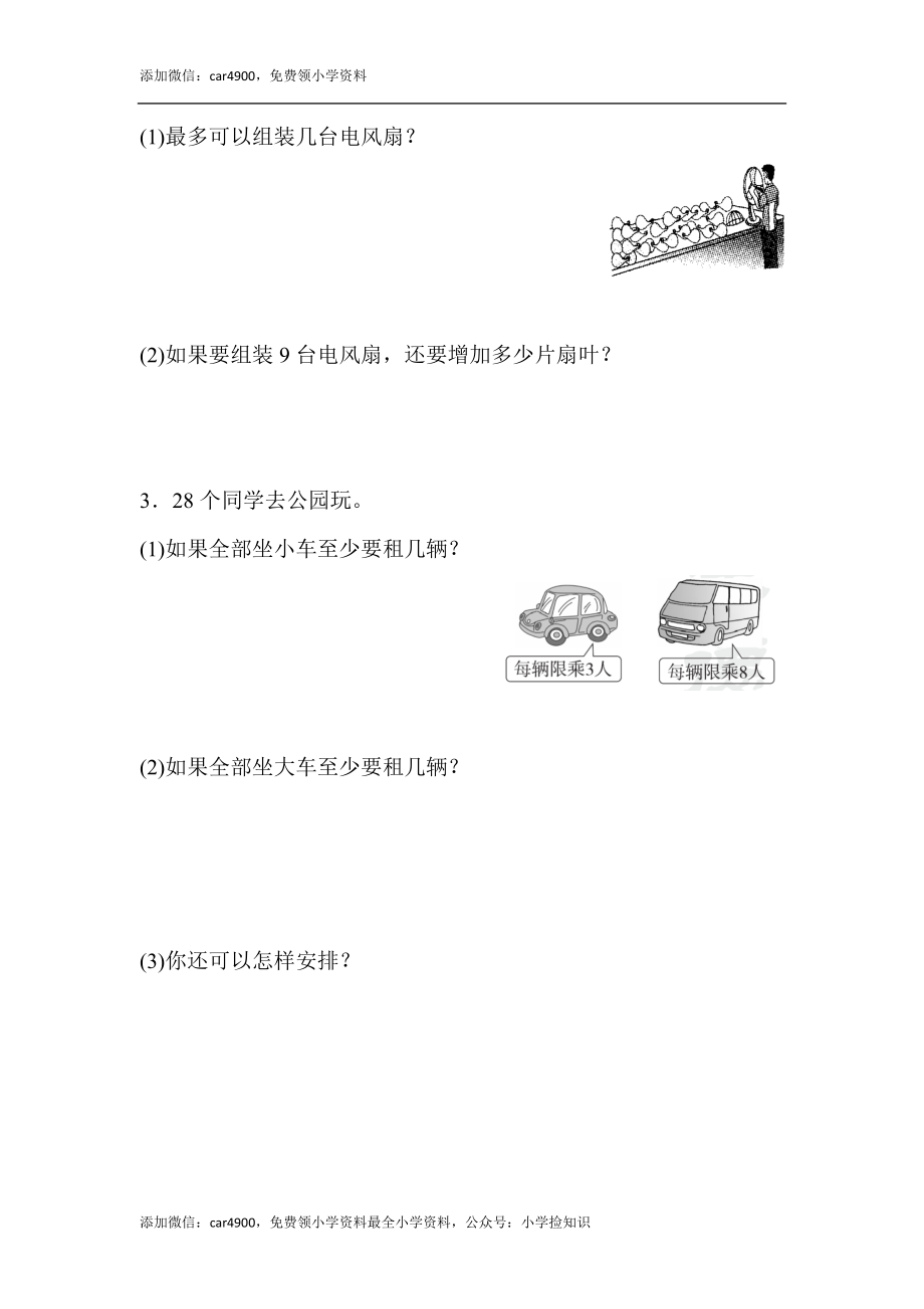 教材过关卷(6) .docx_第3页