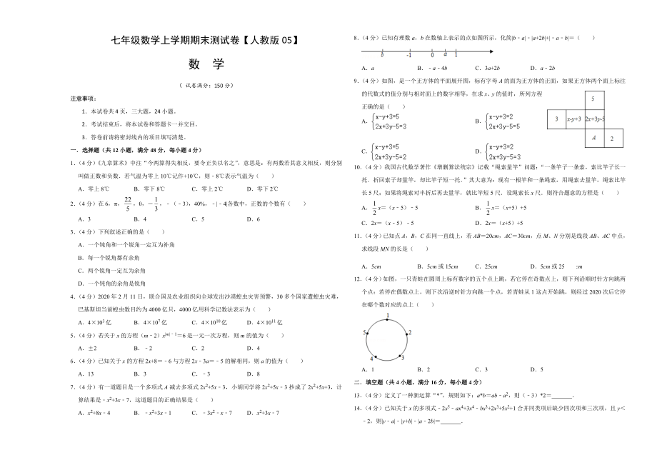 模拟卷05（原卷版）.doc_第1页