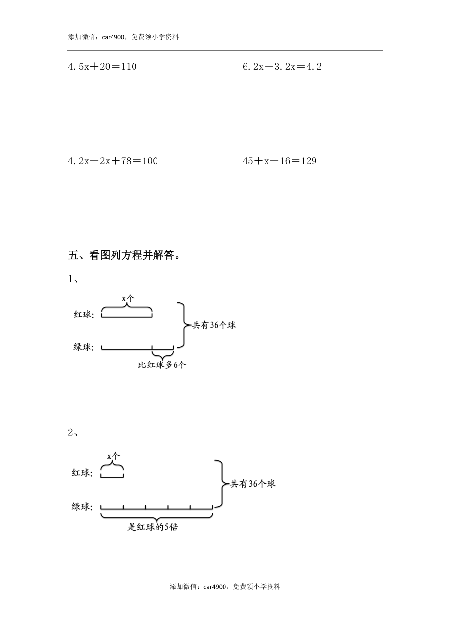 《方程》单元测试.doc_第2页