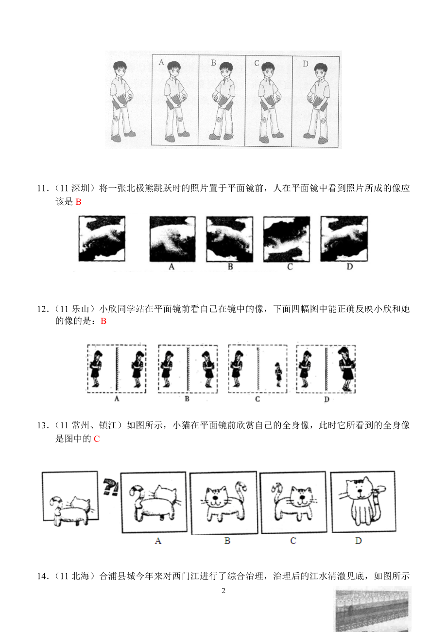 物理第4章第3节：平面镜成像.doc_第2页