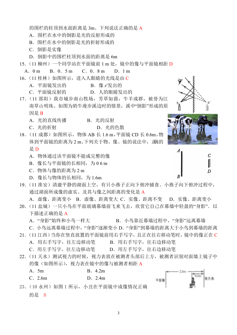 物理第4章第3节：平面镜成像.doc_第3页