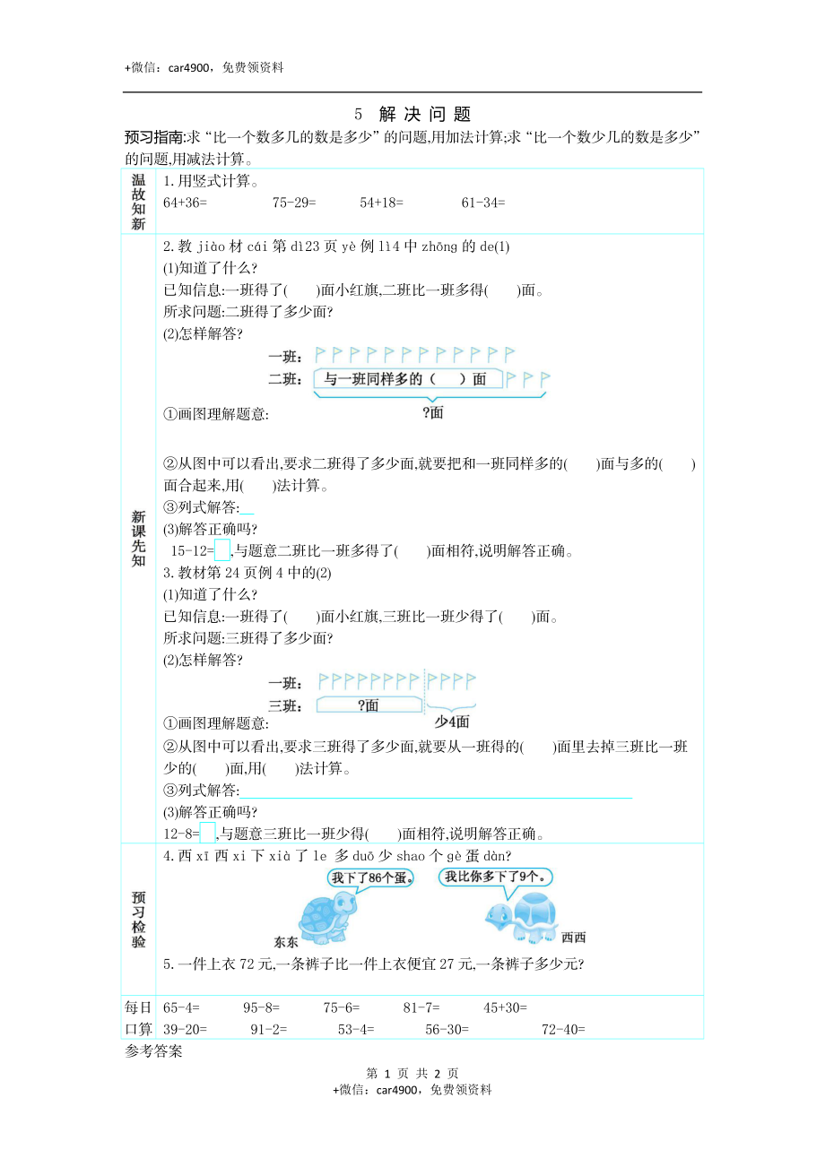 5　解 决 问 题.docx_第1页