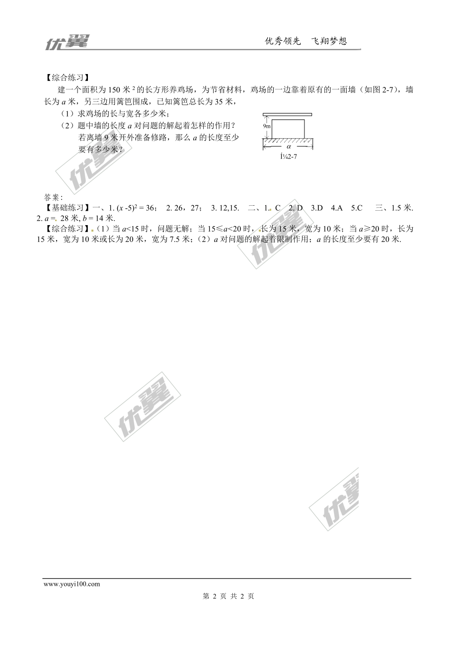 2.2 第1课时用配方法求解简单的一元二次方程1.doc_第2页