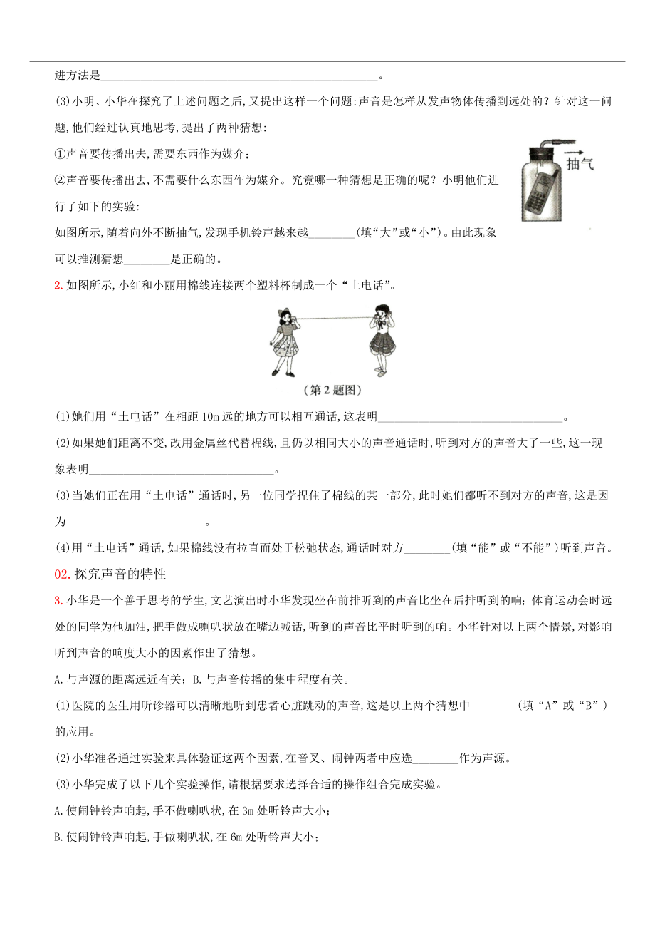 第二单元 专项综合全练－八年级物理上册新视角培优集训（人教版）.docx_第3页