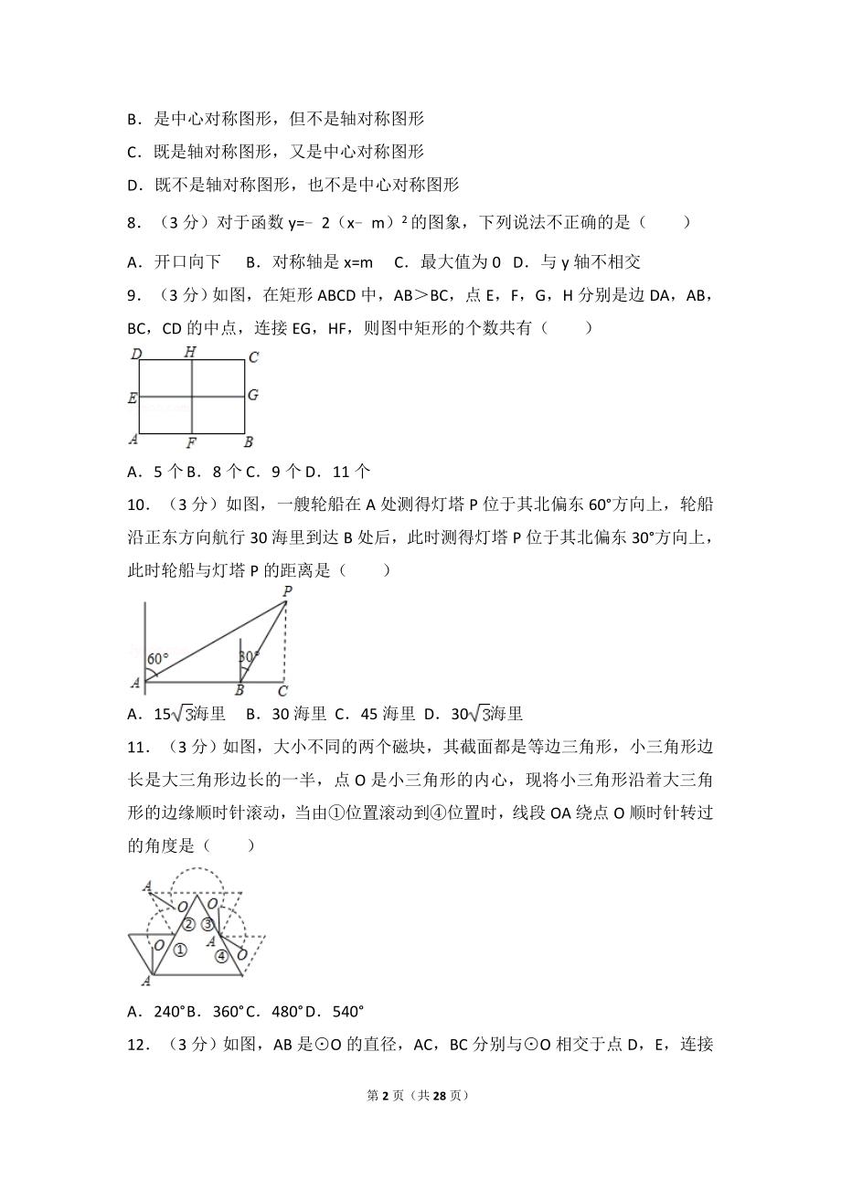 2017年广西崇左市中考数学试卷.doc_第2页