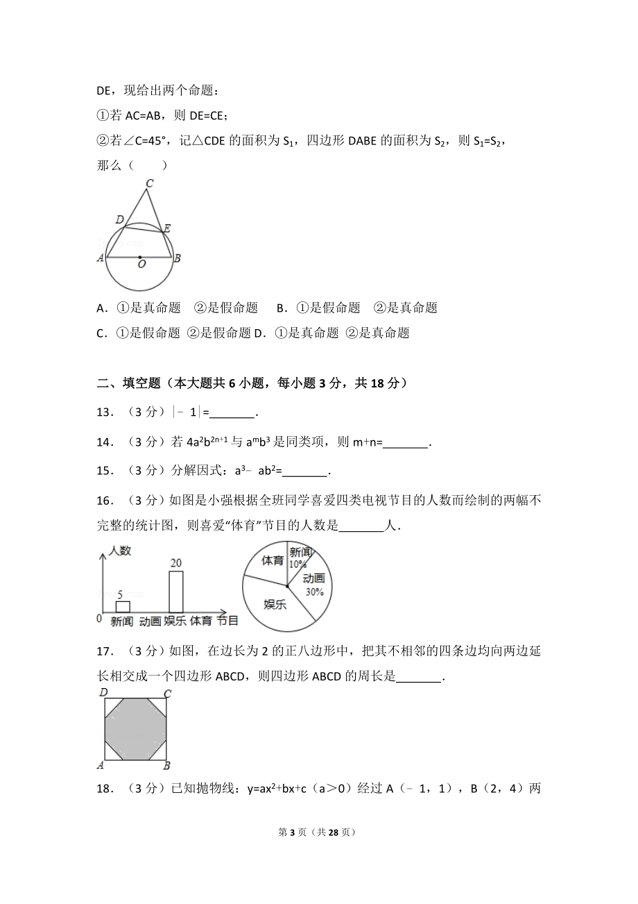 2017年广西崇左市中考数学试卷.doc_第3页