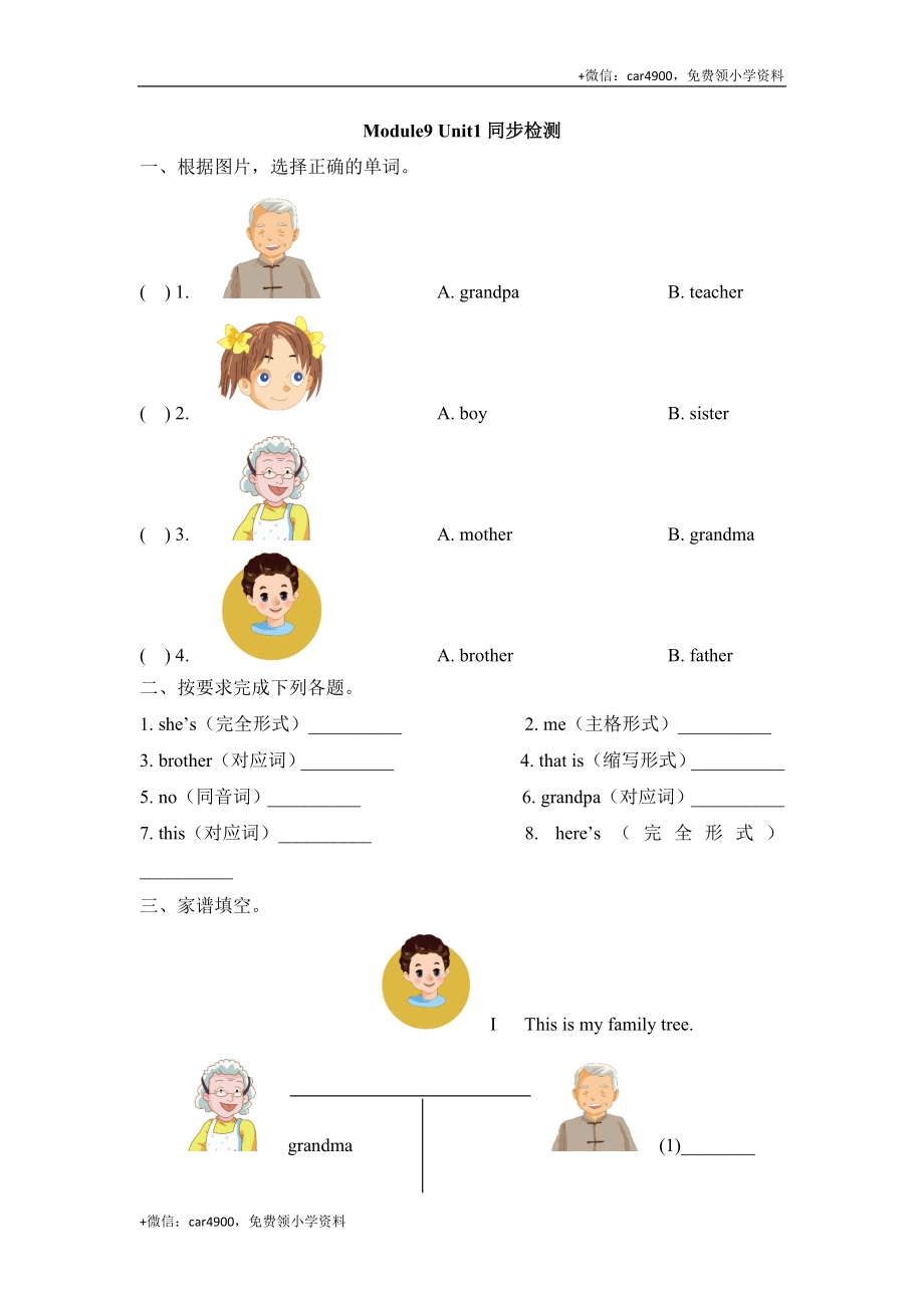 Module9_Unit1同步检测 .doc_第1页