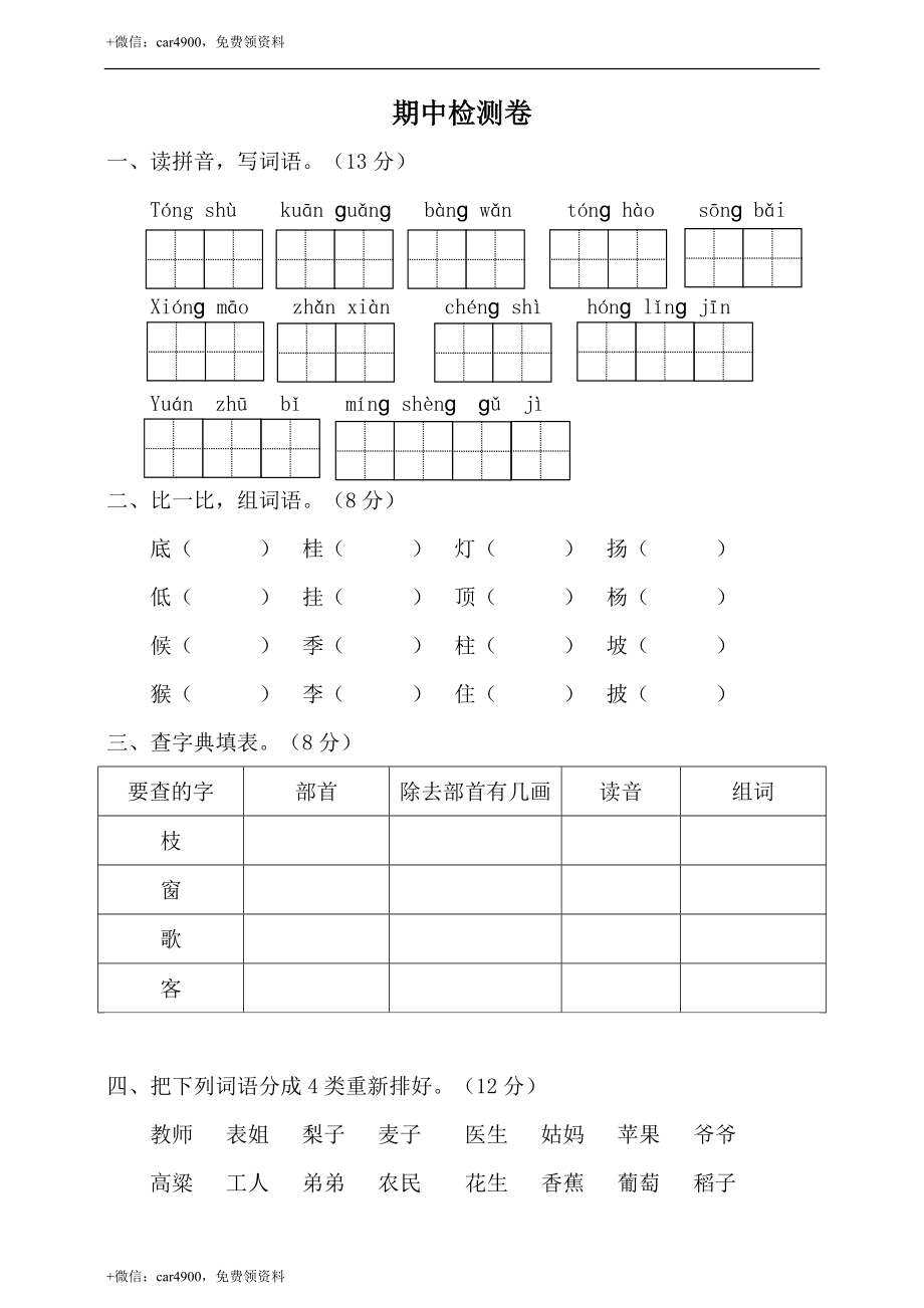 期中测试题 (11) .doc_第1页