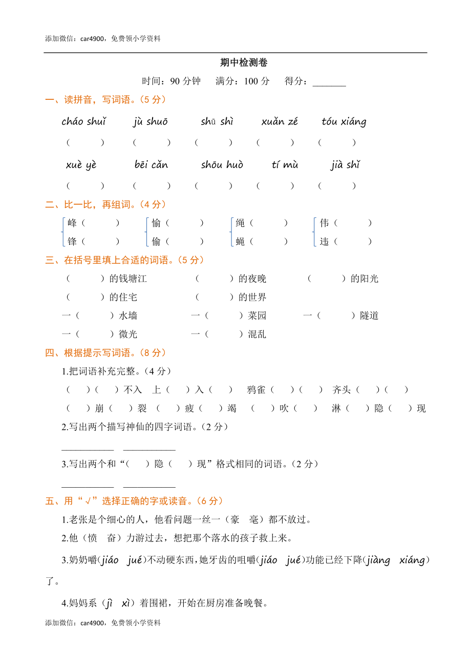 期中检测卷(1).docx_第1页