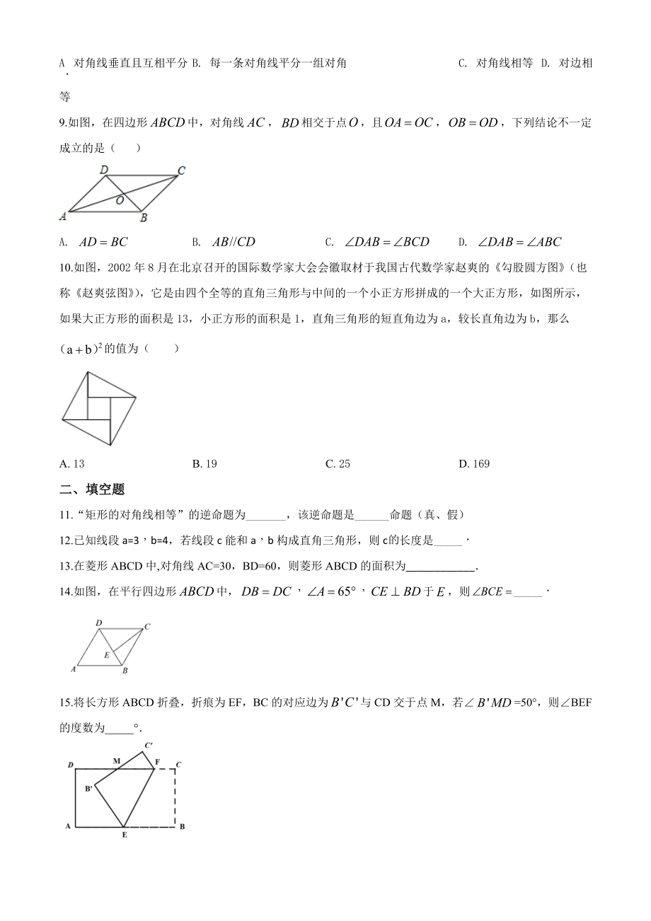 04 【人教版】八年级下期中数学试卷（含答案）.doc_第2页